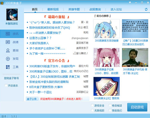 300英雄盒子官方