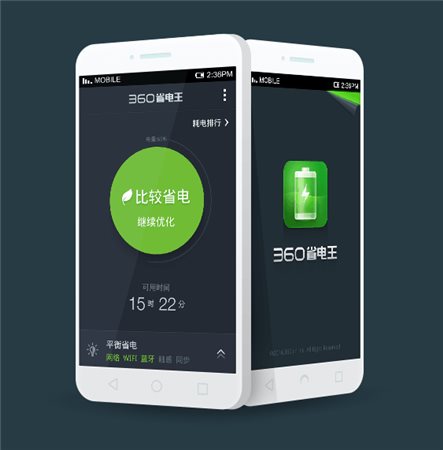 360省電王