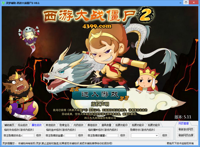 西游大戰(zhàn)僵尸2靈夢輔助