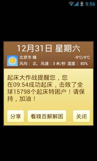 安卓起床大作戰(zhàn)