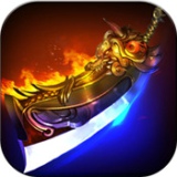 烈焰之刃 v3.0.0 安卓版 