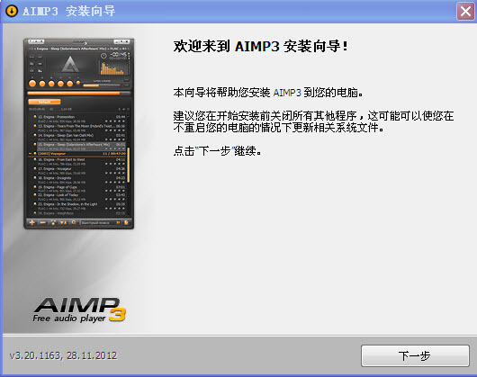 aimp3中文版