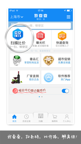 我查查條碼掃描比價(jià)