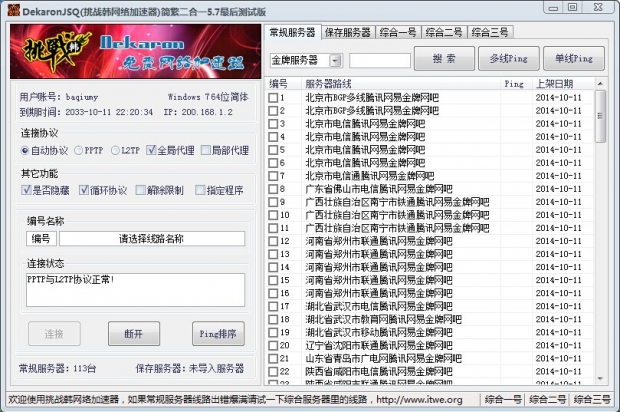 挑戰(zhàn)韓網(wǎng)絡(luò)加速器永久免費版