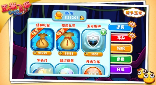 玉米飛車 3.0.1 安卓版圖1