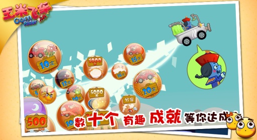 玉米飛車 3.0.1 安卓版圖4