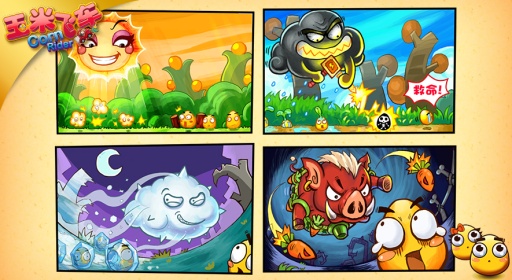 玉米飛車 3.0.1 安卓版圖5