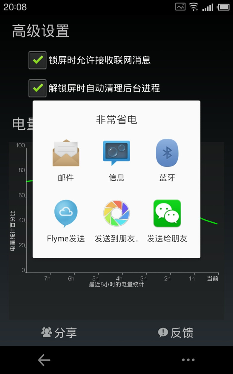 非常省電安卓版