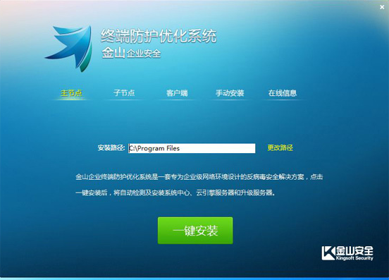 金山毒霸企業(yè)版