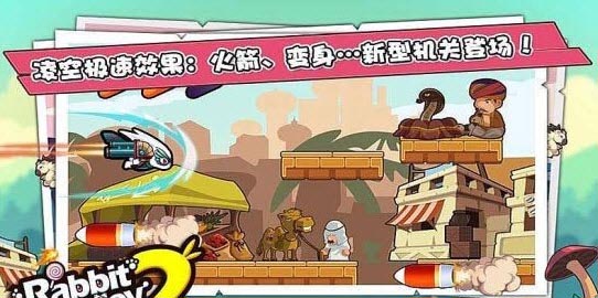 兔子杰瑞大冒險2 1.0 安卓版圖1