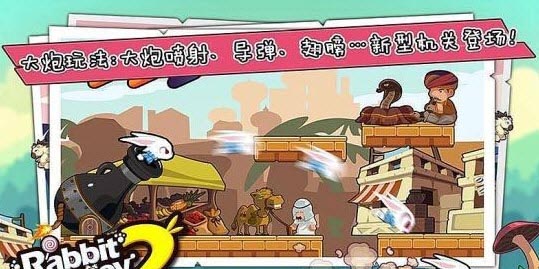 兔子杰瑞大冒險2 1.0 安卓版圖4