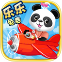 樂樂的環(huán)球旅行iPhone版 v2.1.8 官方版 