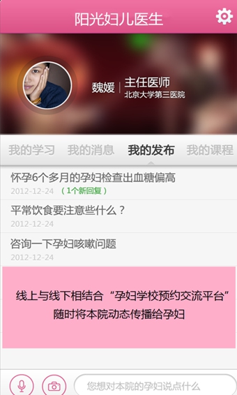 陽光婦兒醫(yī)生 v2.4.4 安卓版圖4