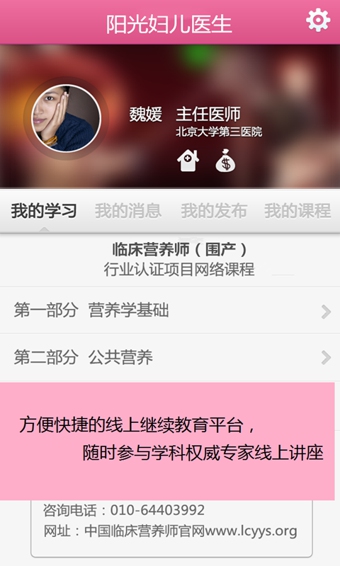 陽光婦兒醫(yī)生 v2.4.4 安卓版圖2