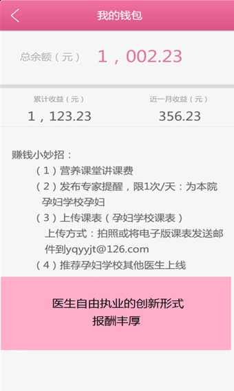 陽光婦兒醫(yī)生 v2.4.4 安卓版圖1