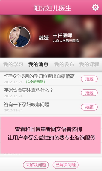 陽光婦兒醫(yī)生 v2.4.4 安卓版圖3