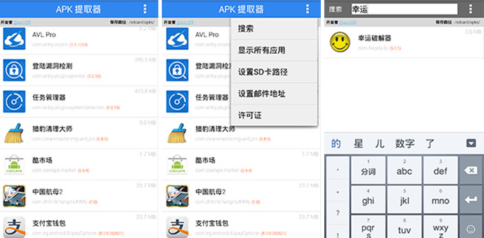 APK提取器安卓版