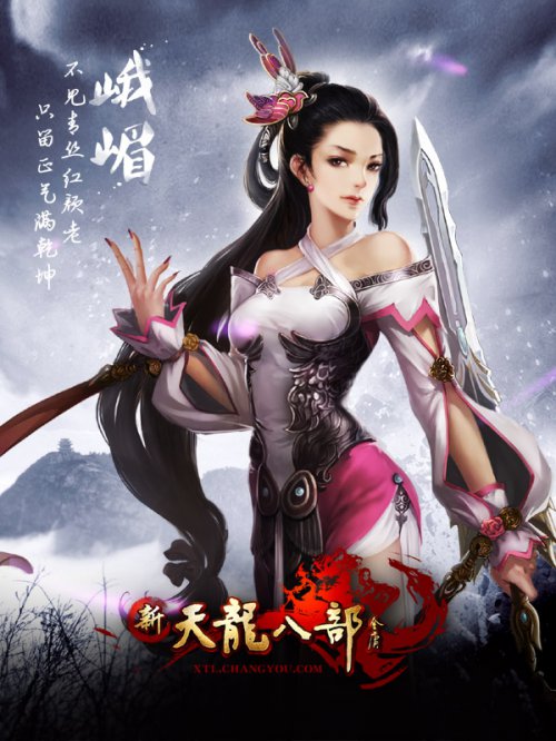 新天龍八部升級(jí)補(bǔ)丁