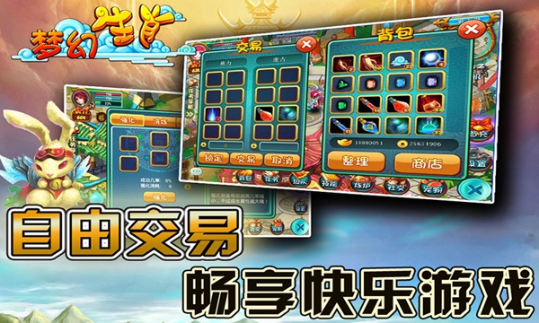 夢幻生肖安卓版