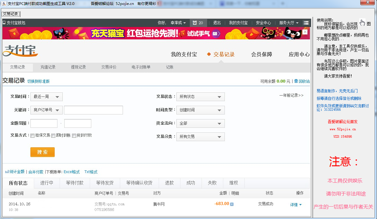 支付寶網(wǎng)頁(yè)版截圖生成器