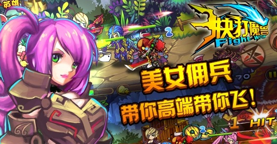 快打魔獸安卓版