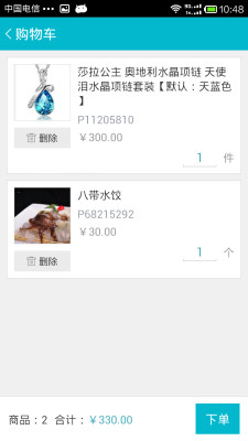 易訂貨 4.17.1 安卓版圖3