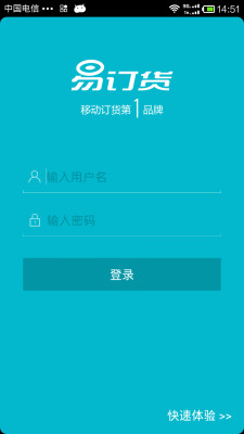 易訂貨 4.17.1 安卓版圖1