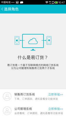 易訂貨 4.17.1 安卓版圖2