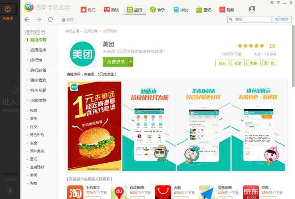 搜狗手機(jī)助手 v2.8.0.33063 官方版圖2