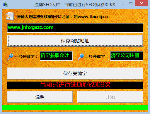 seo優(yōu)化軟件