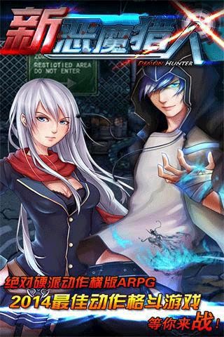 惡魔獵人安卓