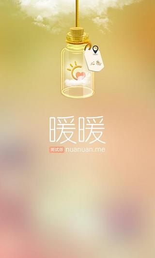 暖暖