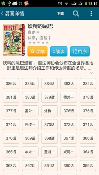 笨鳥(niǎo)漫畫(huà)安卓版