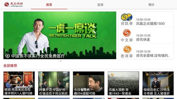 鳳凰視頻