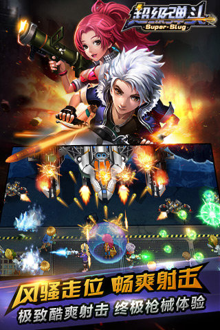 超級彈頭手機(jī)版