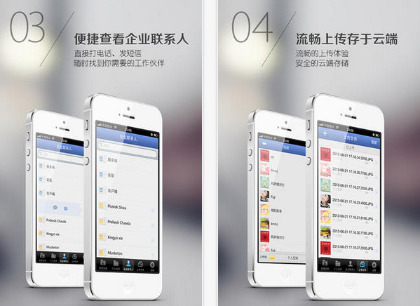 金山企業(yè)云iPhone