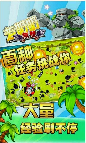 老奶奶無雙破解版