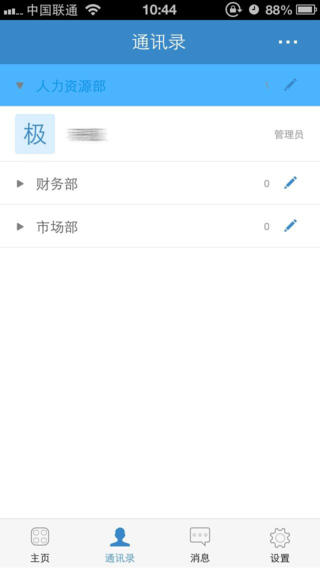 聯(lián)信企業(yè)版iPhone下載 6.1.180210 官方版圖1