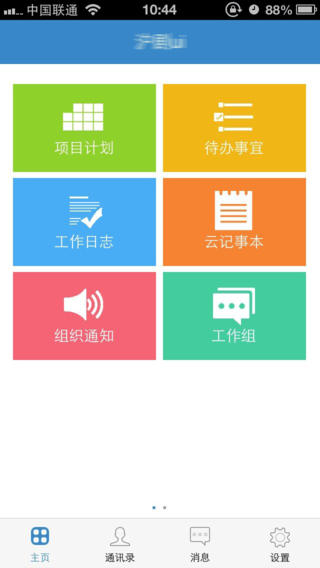聯(lián)信企業(yè)版iPhone下載 6.1.180210 官方版圖2