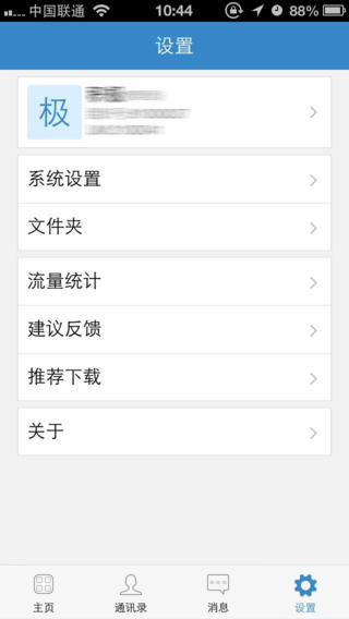 聯(lián)信企業(yè)版iPhone下載 6.1.180210 官方版圖4