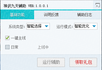 323神武九天輔助