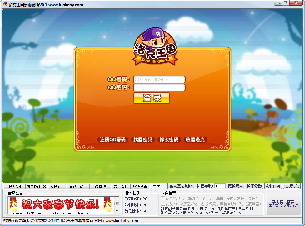 洛克王國暴雨輔助