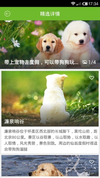 108天周邊游 v4.4.10 安卓版圖1