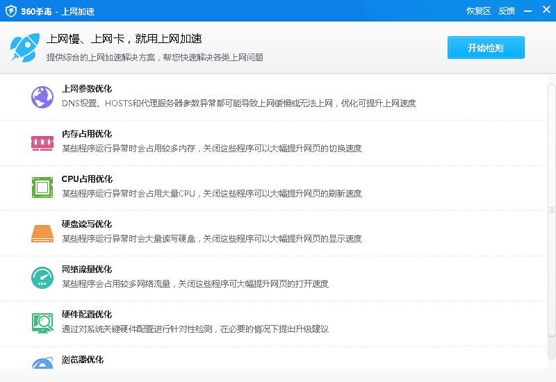 360上網(wǎng)加速器獨立版下載 v5.0.0.5075 最新版圖1