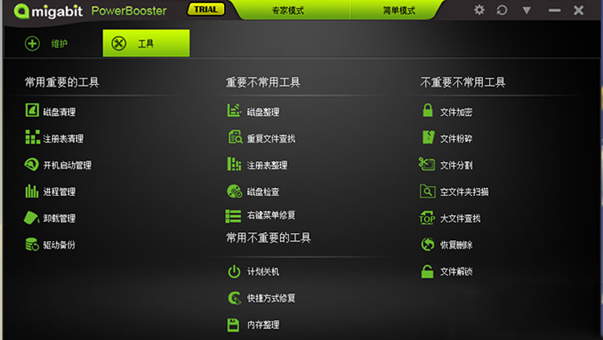 win7系統(tǒng)優(yōu)化工具