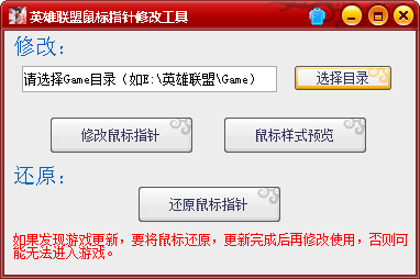 lol鼠標(biāo)指針修改