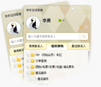 京東客服平臺(tái)