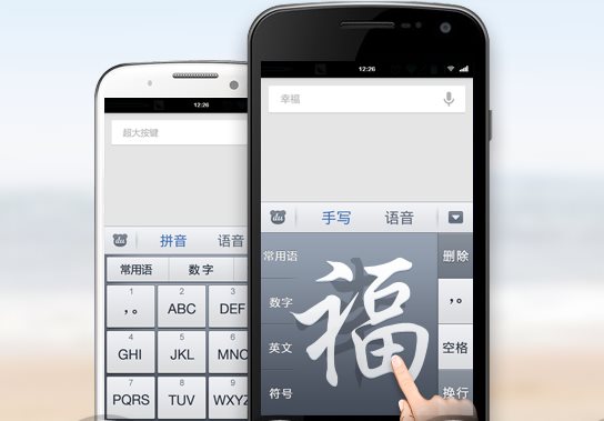 百度手機五筆輸入法