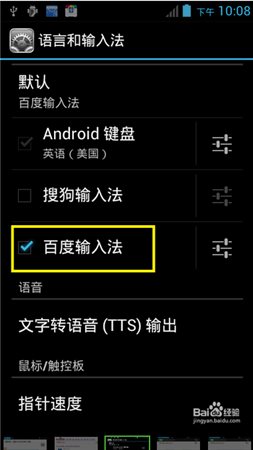 百度手機五筆輸入法