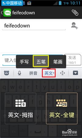 百度手機五筆輸入法